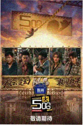 户外竞技综艺